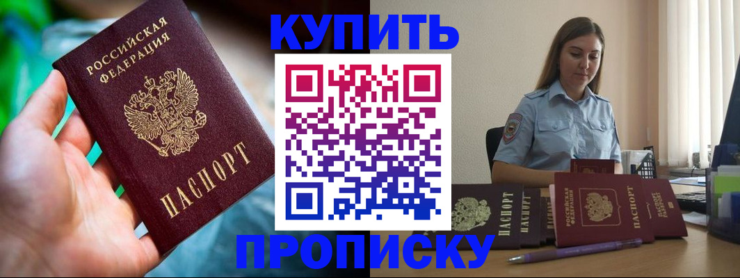 прописка законно в Калининске