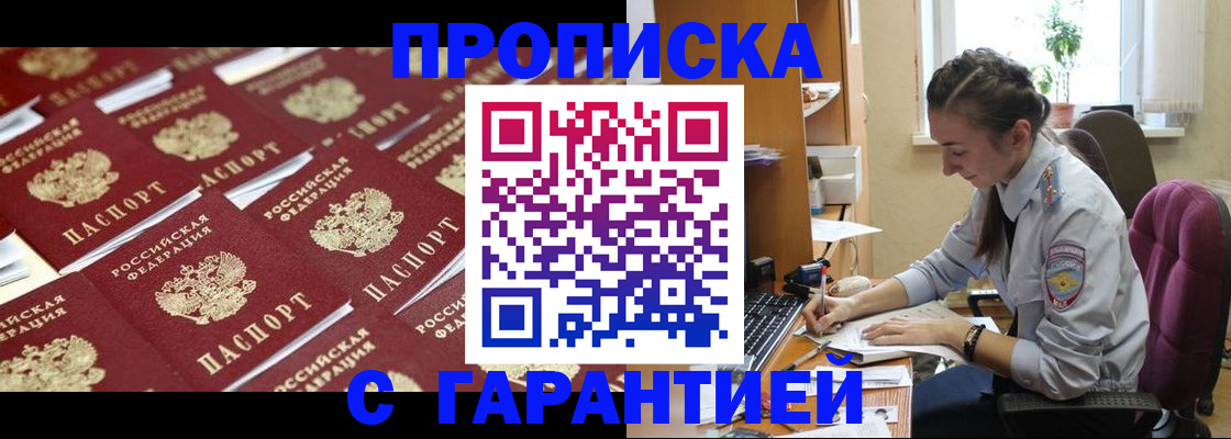 прописка ребенка в Калининске